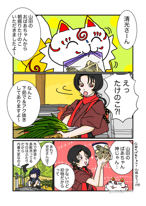 清光と安定とこんのすけがたけのこ料理をつくる話
