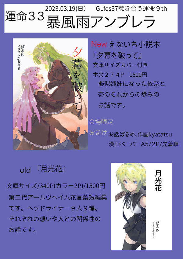 【惹き合う運命9th】お品書き