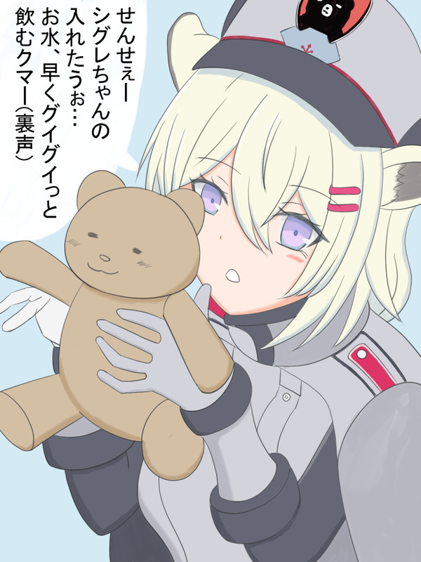 絶対にうぉ…を飲ませたいシグレ