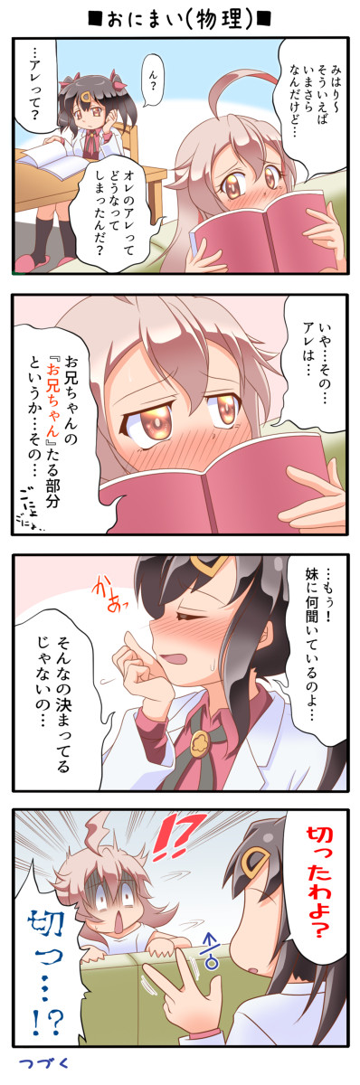 おにまい(物理)