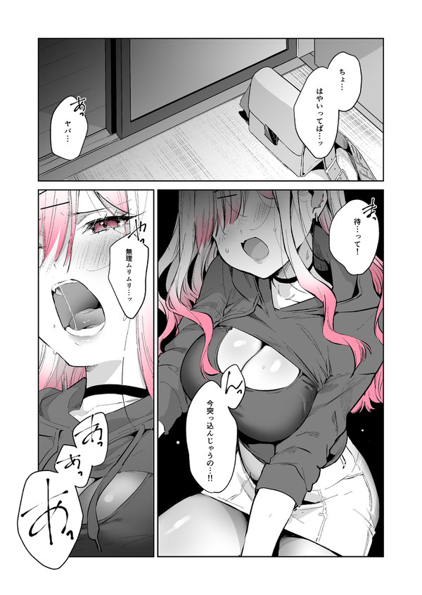 ギャルゲーマーに褒められたい #36