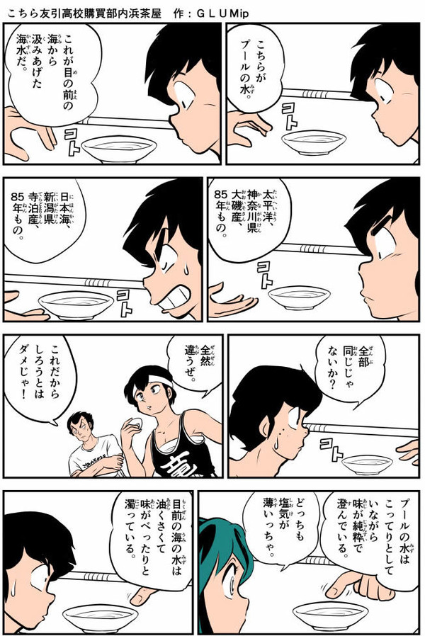 こちら友引高校購買部内浜茶屋
