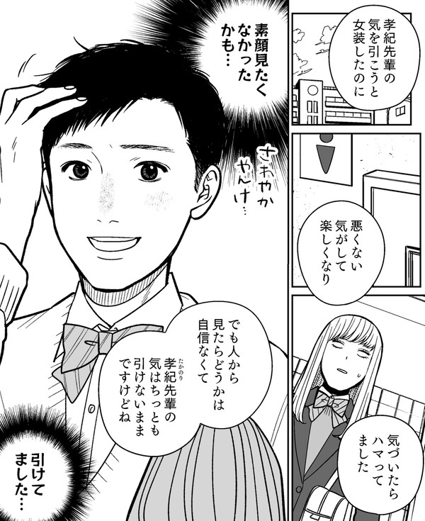 女装四角関係BL(後編)