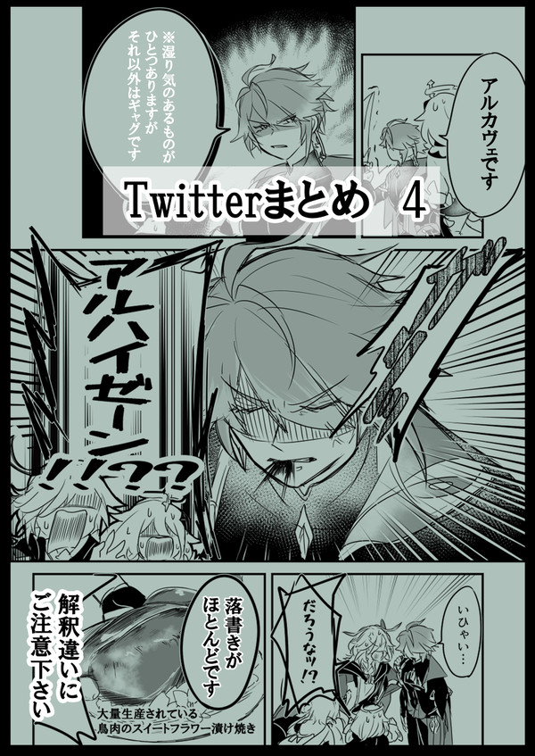 Twit絵まとめ　4