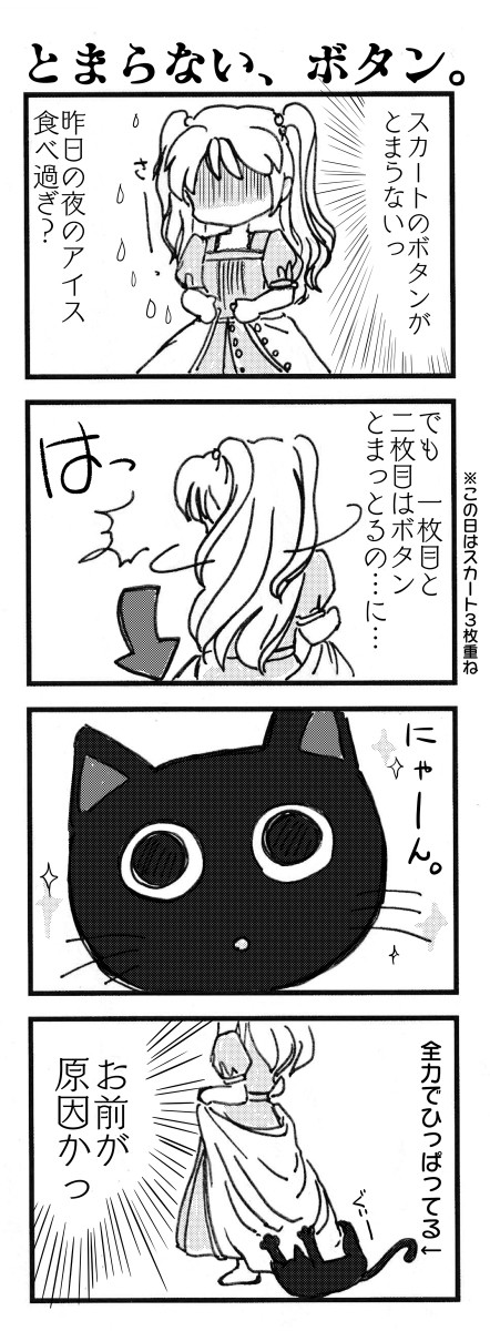 第一話　とまらない、ボタン。