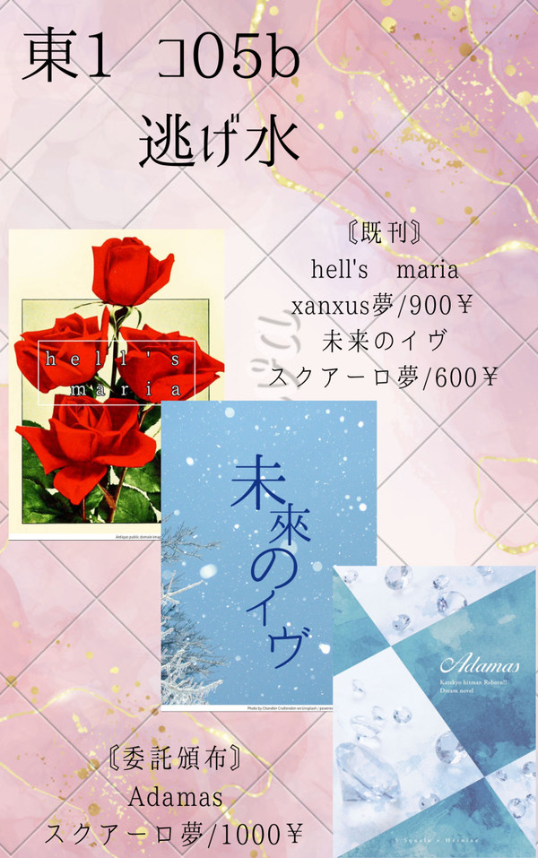 3/19復活祭!改16【お品書き】