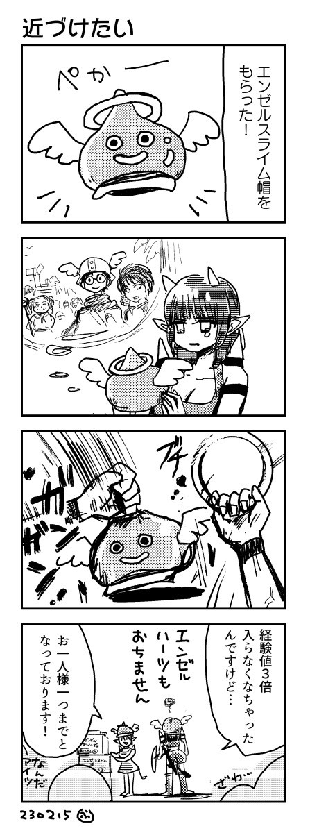 シン主に至る病