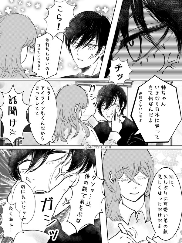 弟に無理矢理メイクしてみた