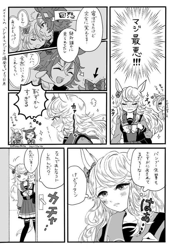 シチーさんがバンブー先輩をパパと間違った日の話