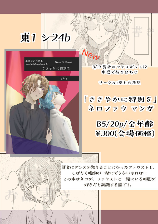 (感謝を伝えたい追記あり)3/19 【賢マナ12】　お品書き