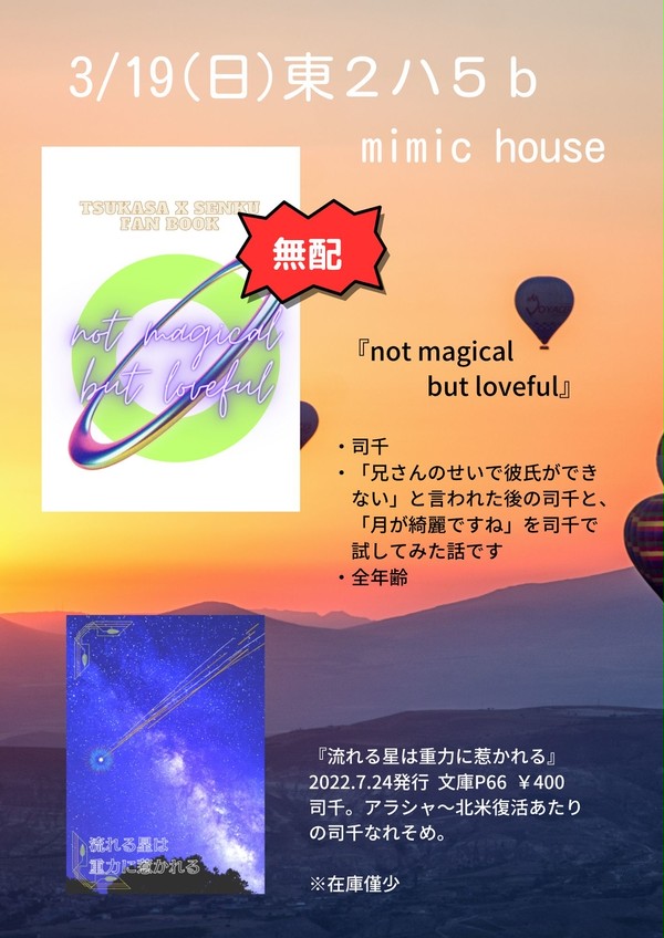 【無意味な春を司る空】3/19お品書き