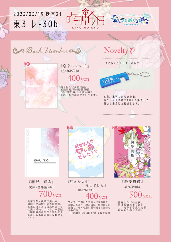 【3/19 愛しさめぐる運命】お品書き