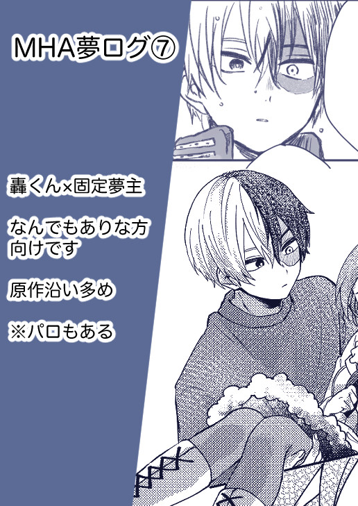 MHA夢ログ⑦