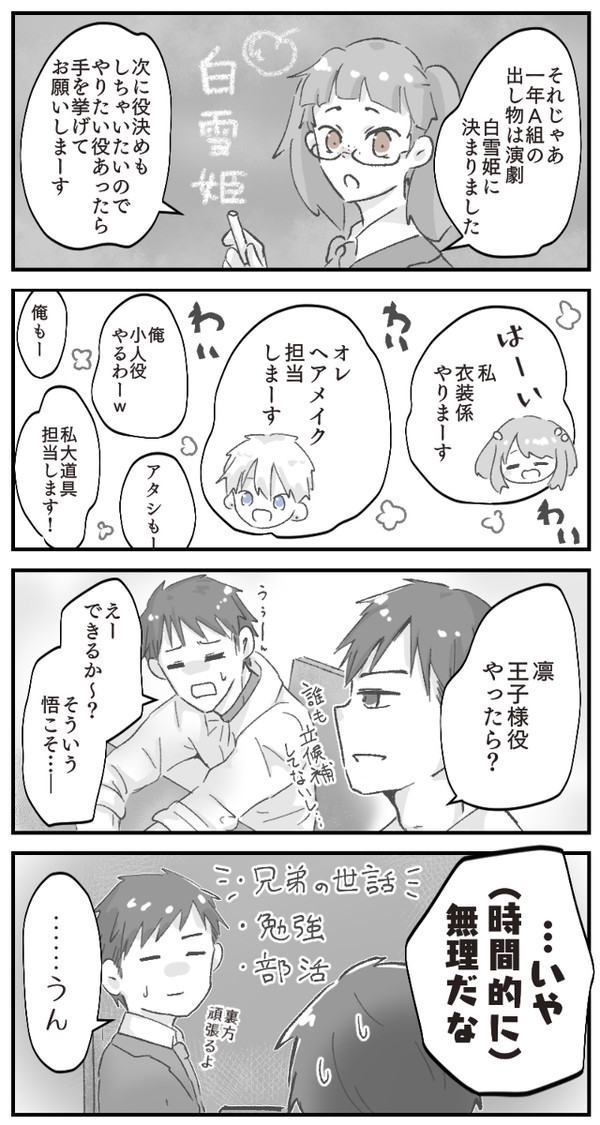 文化祭前日譚！