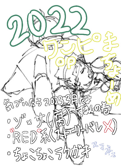 2022ゾサ(+α)まとめ(最後微流血)