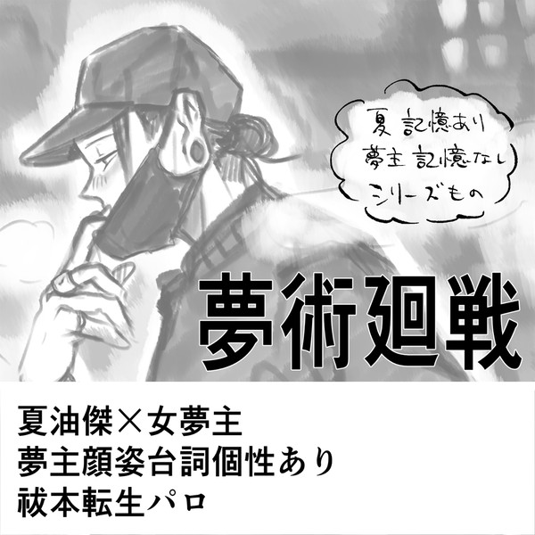 hrhnパロ夏夢