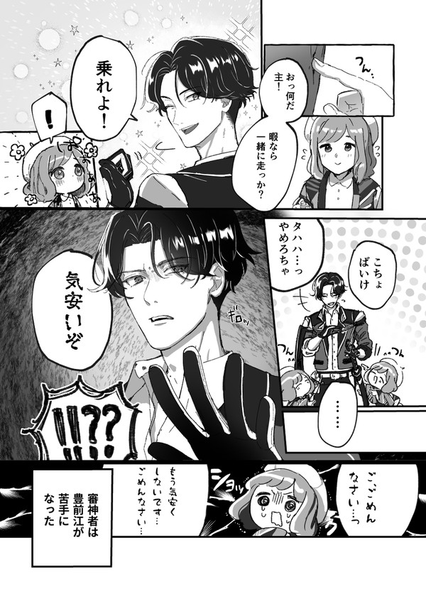 うちに豊前江が来た時の話