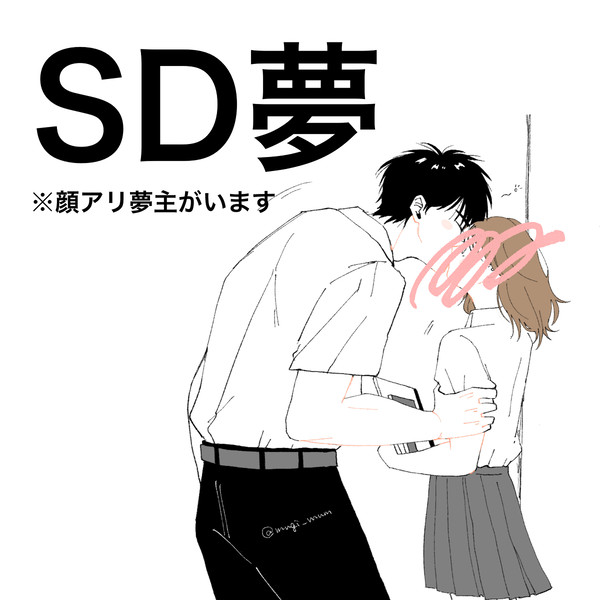SDゆめまとめ