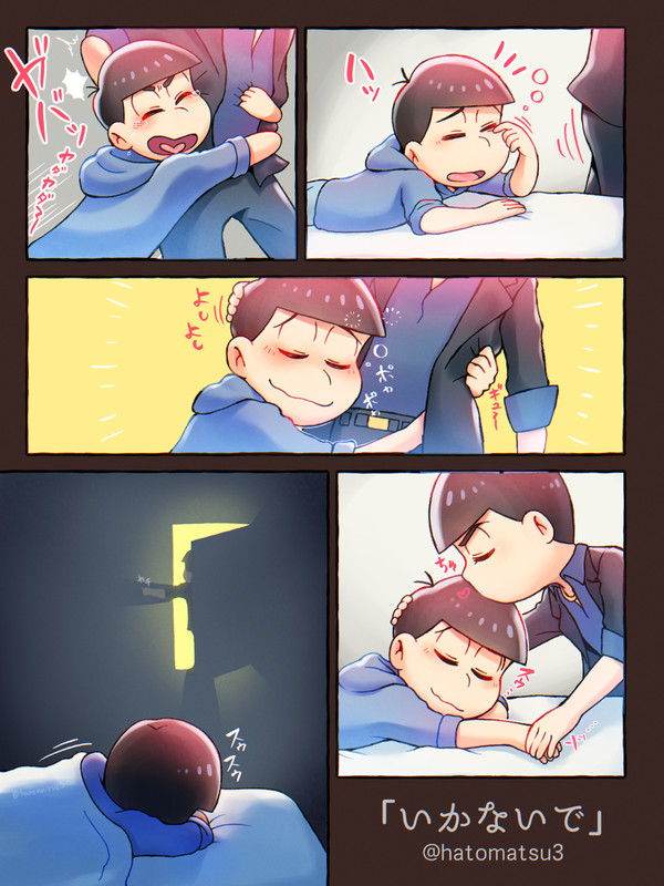 いかないで