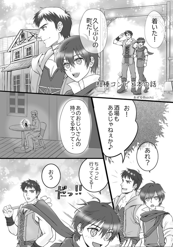 【イース】相棒コンビと本の話