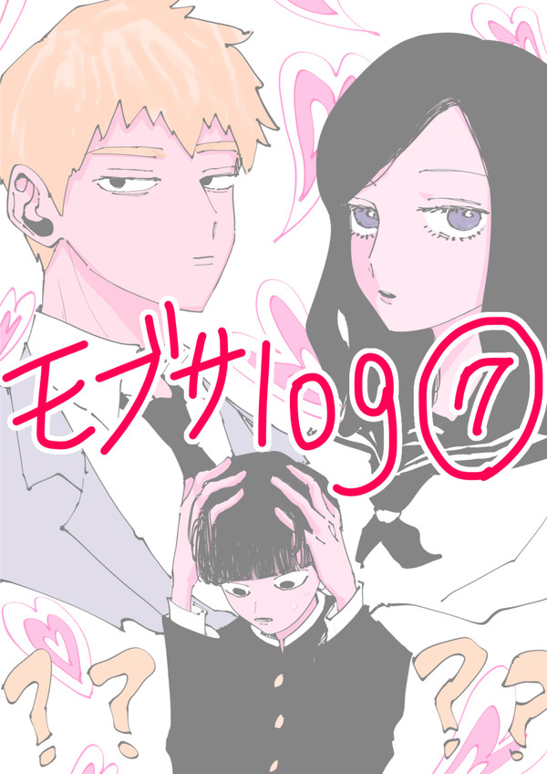 モlog⑦