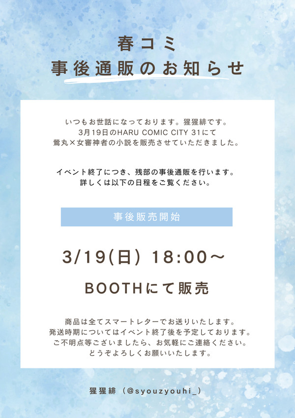 【春コミ事後通販】うぐさに新刊