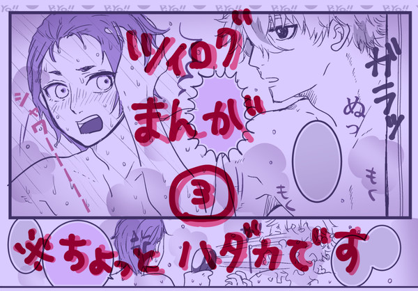 なぎれお漫画ツイログ③