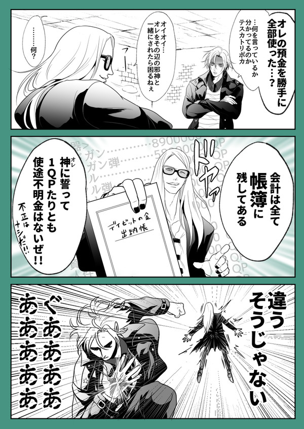 善神テスカトリポカとデイビットの漫画