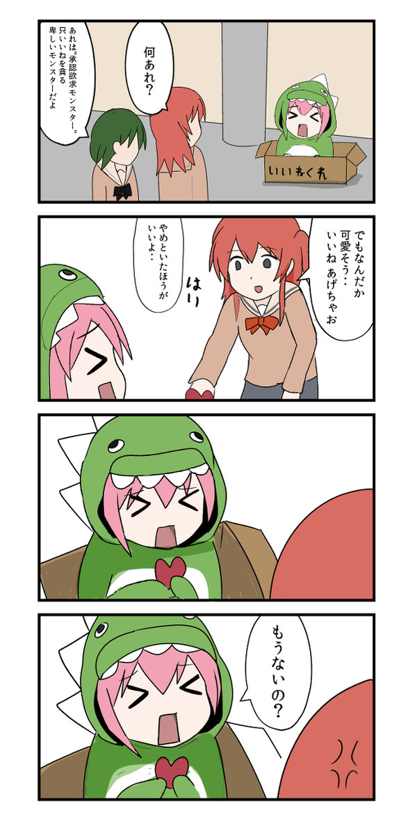 承認欲求モンスター