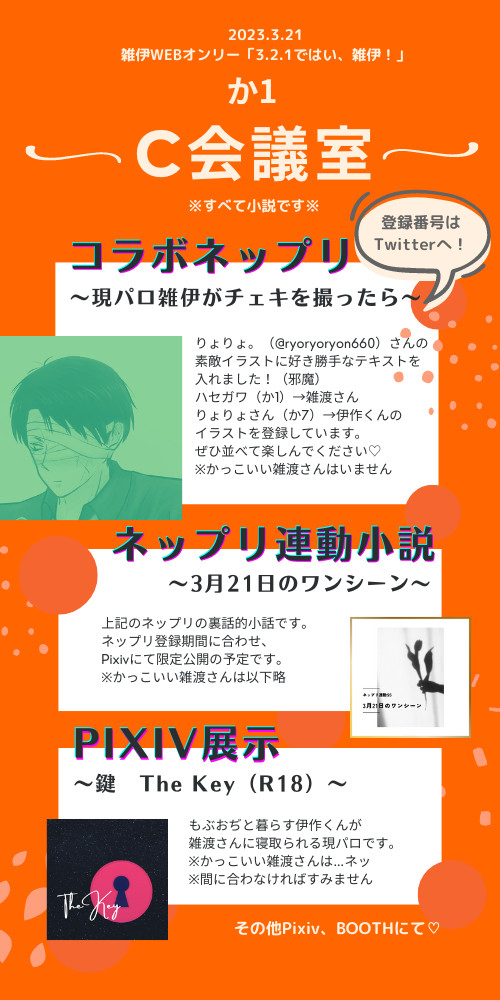 2023/3/21 雑伊WEBオンリーお品書き