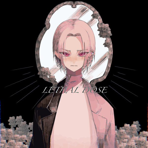 【星の雫】LETHAL DOSE【交流】