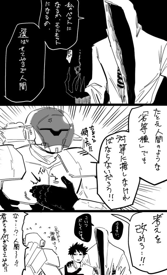 【人外受けBL】神っぽい人外と自称正義の真面目系ロボ1