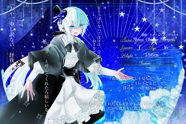 【星の雫】メーアペルラ【生徒】