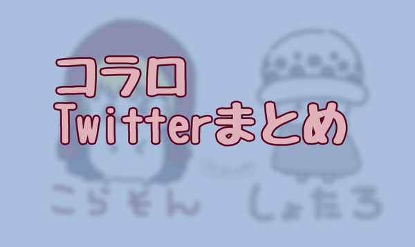 らくがきまとめ