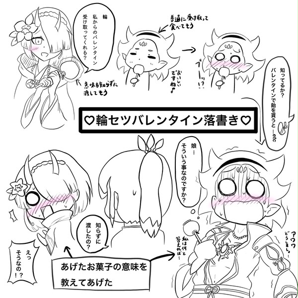 輪セツバレンタイン＆ホワイトデー