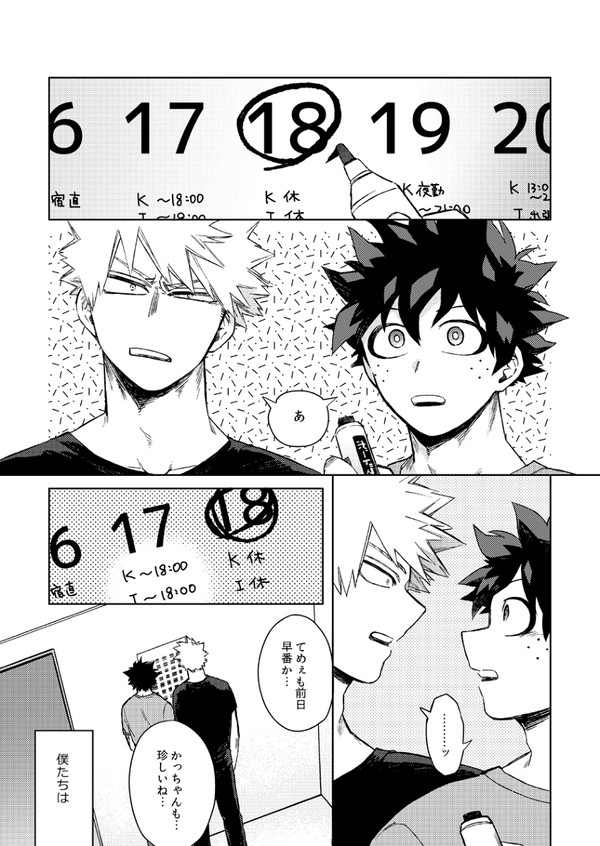 久々に休日が重なったプロヒ勝デク