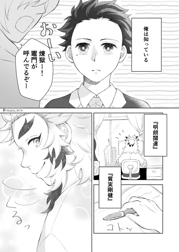夏の話の後日譚の後の、🎋雄目線のお話
