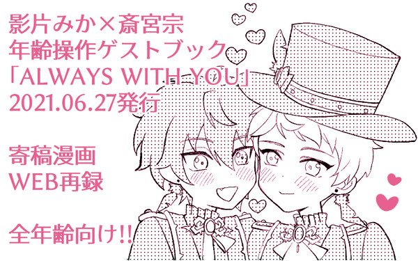 【みか宗】 年齢操作ゲストブックWEB再録