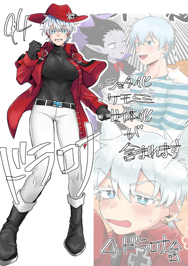 94ドラロナまとめ