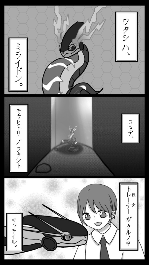 ズット、マッテルンデスケド。