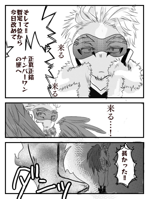 高嶺のエンデヴァーさん