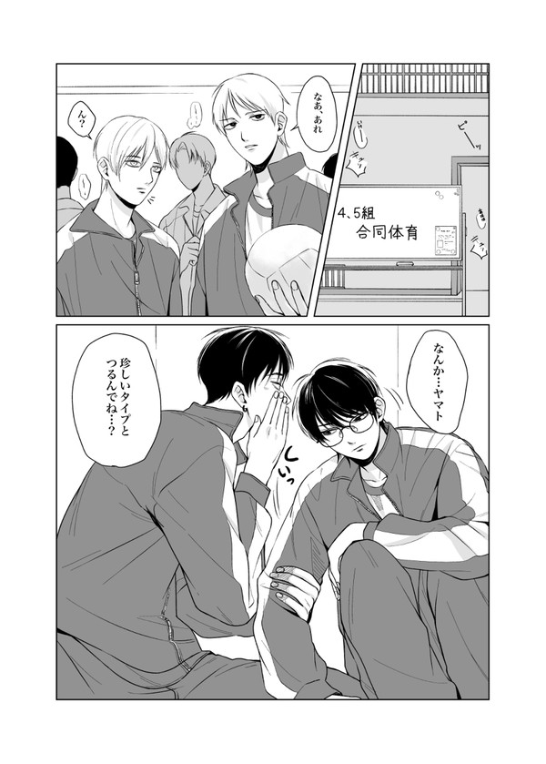 【創作BL】隣の席の子と仲良くなりたい男の子③