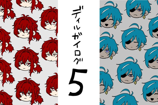 ディルガイログ5