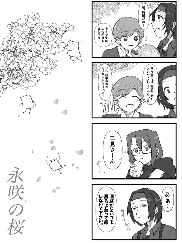 【00課陸】花見と酒と大人たち【永咲の桜】