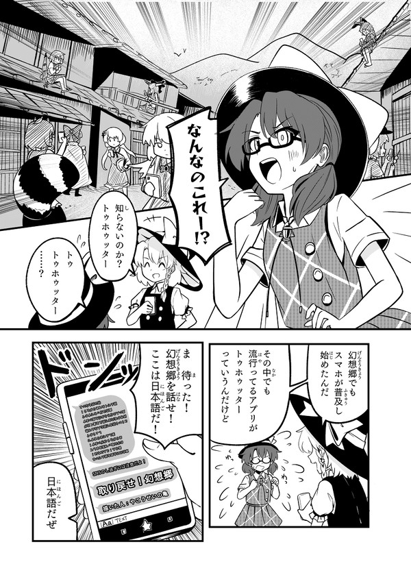 【同人再録】SNS幻想郷入り合同『取り戻せ！幻想郷』