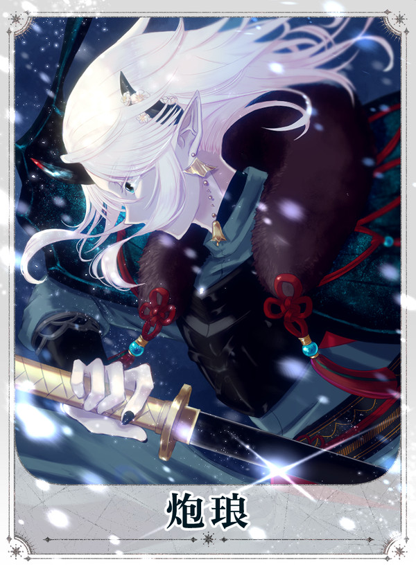 【黎明航路】炮琅【第4期】
