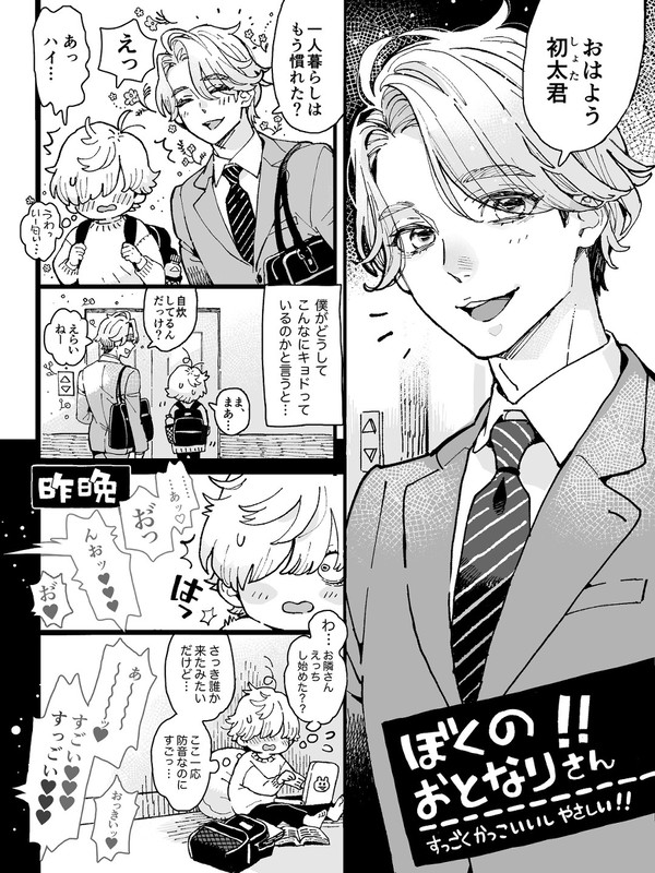 ぼくのおとなりさん！！