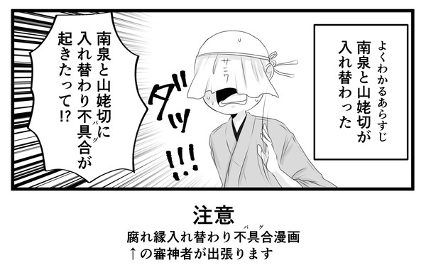 【刀】入れ替わり