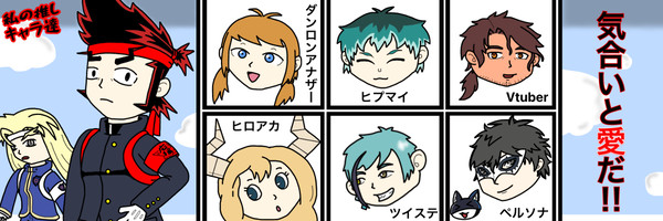 推し入りベッター完全版