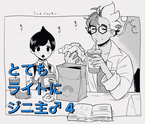 ジ主♂4